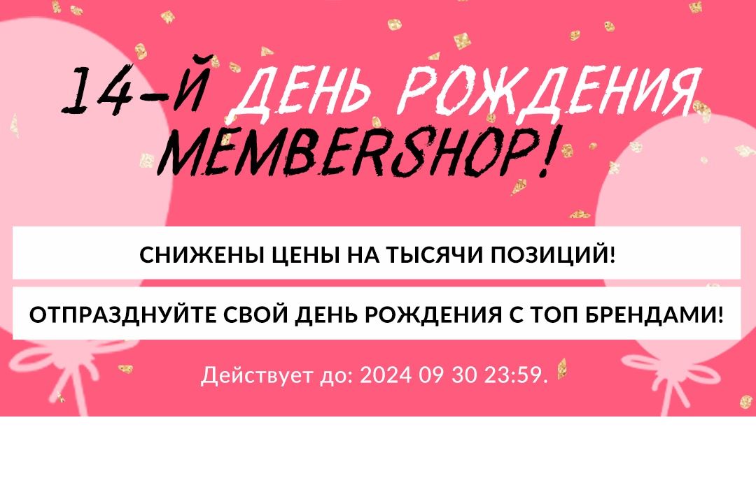 Все товары в день рождения MemberShop!