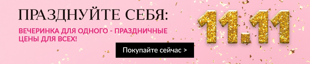 ВСЕ ПРЕДЛОЖЕНИЯ 11.11 В ОДНОМ МЕСТЕ!