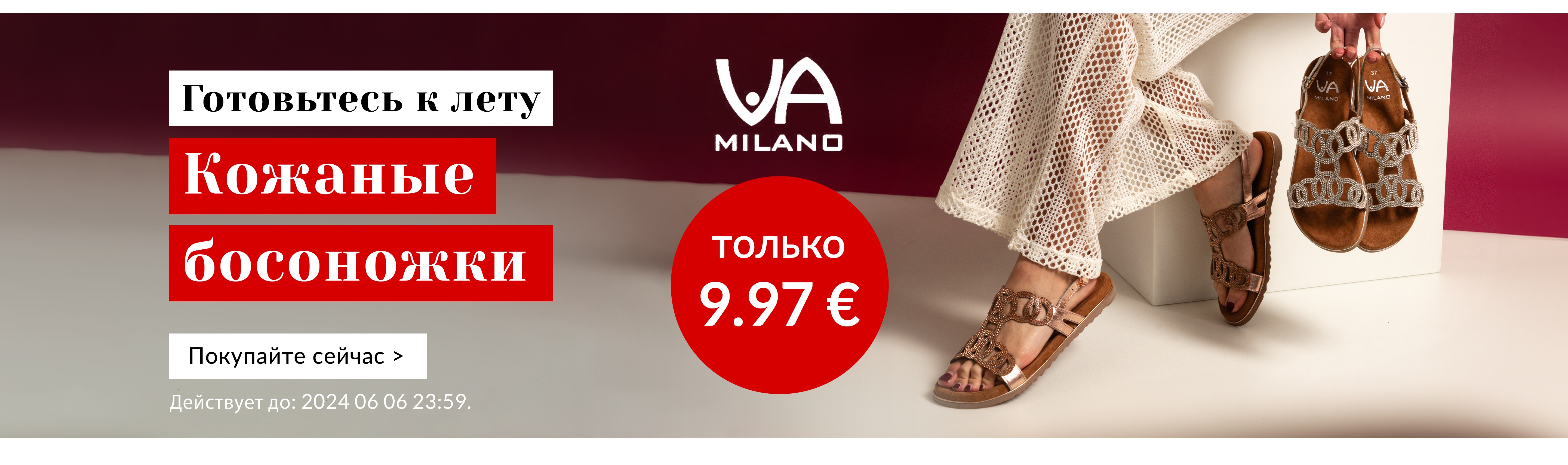 Предложение месяца: сандалии до 19,99 €!