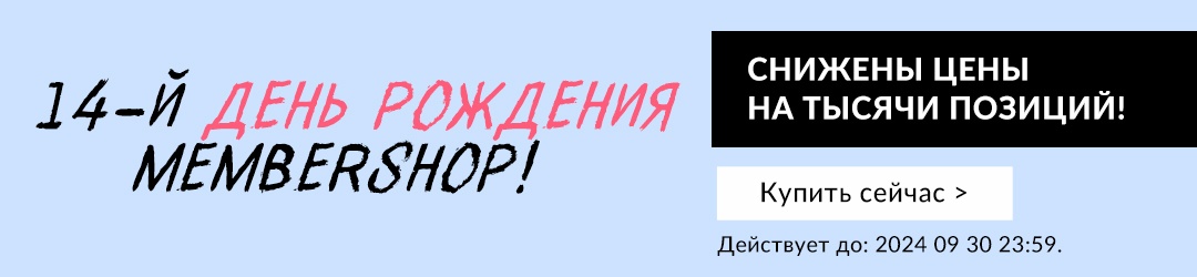 Все товары в день рождения MemberShop!